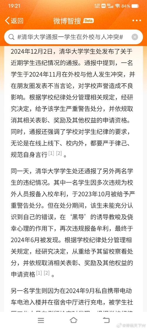 问题大学最新通报:真相究竟如何?