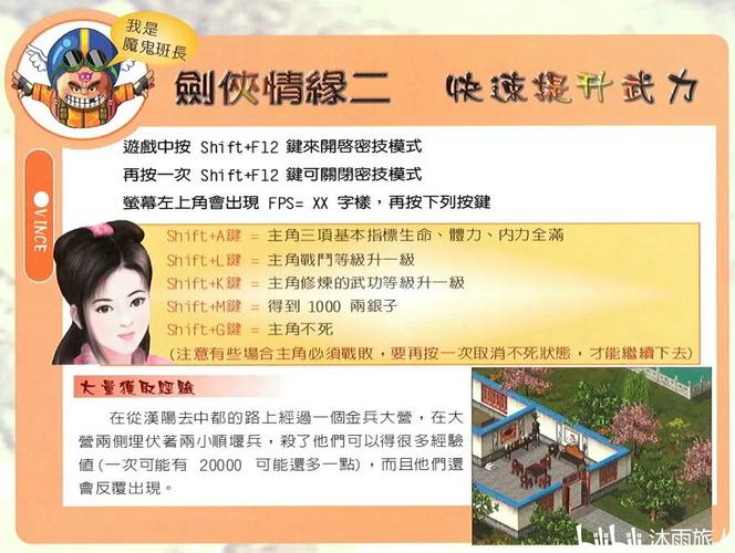 剑侠风尘恋曲杨过游戏攻略:新手入门必看技巧