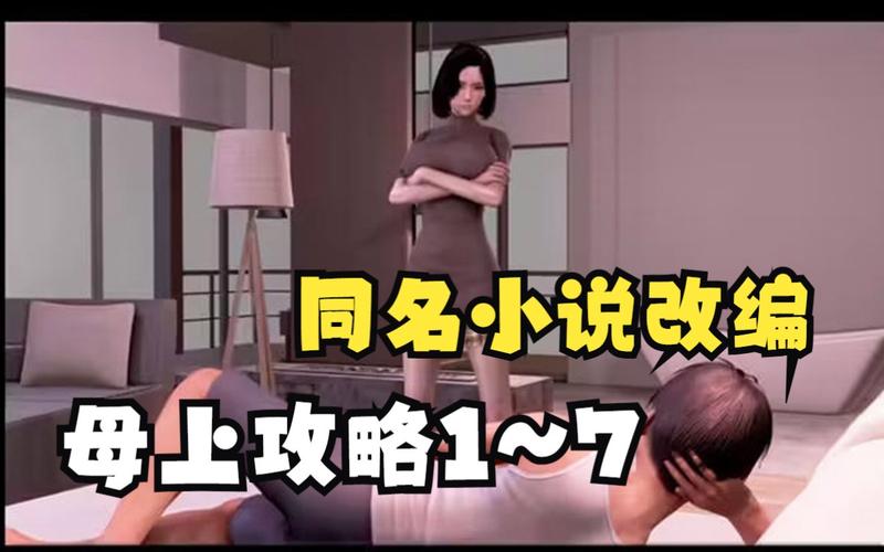 想玩母上攻略1重置版？这里提供下载地址！