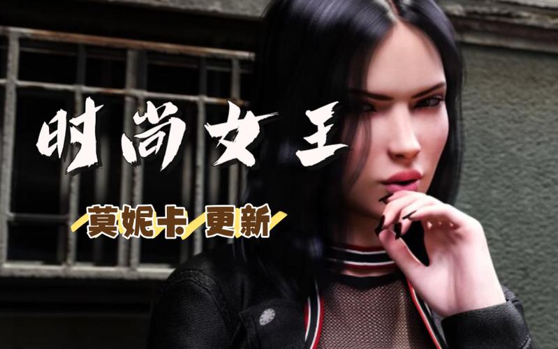 时尚女王莫妮卡EP4 V8.0：杨过游戏新体验