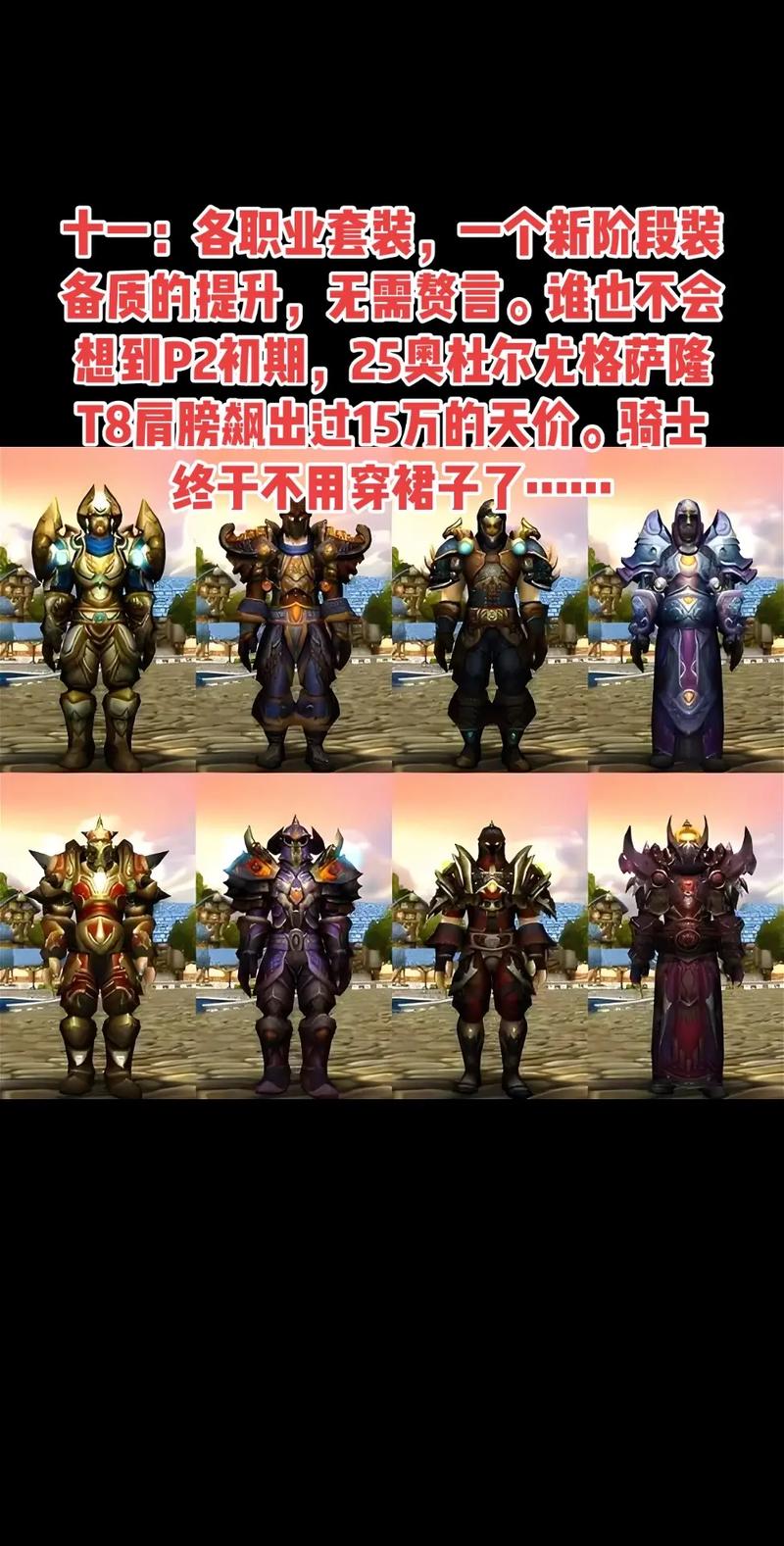 魔兽世界恶魔追猎者:T4套装获取及属性一览