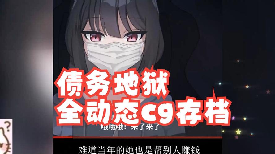 债务地狱官方正式版下载最新版:快速下载摆脱财务困境