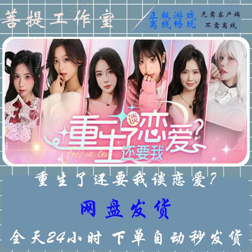 重生了我还要谈恋爱游戏下载地址分享，附详细教程