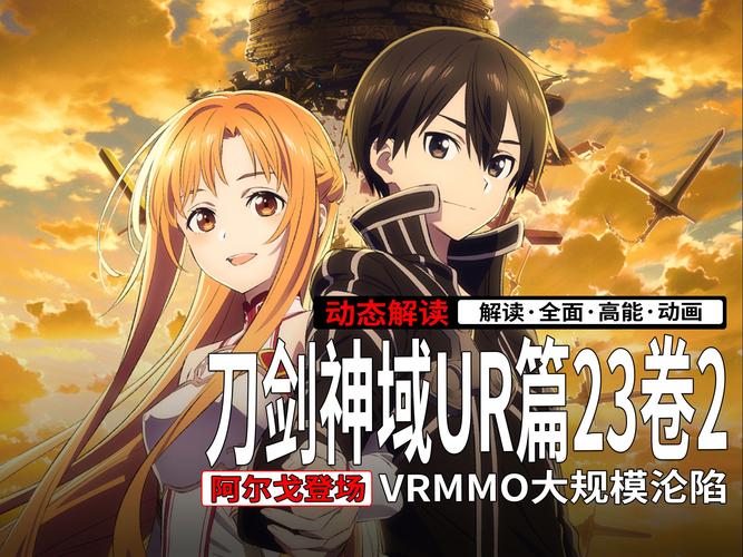 刀剑神域SAO第一部游戏官网地址：下载安装，立即开始战斗