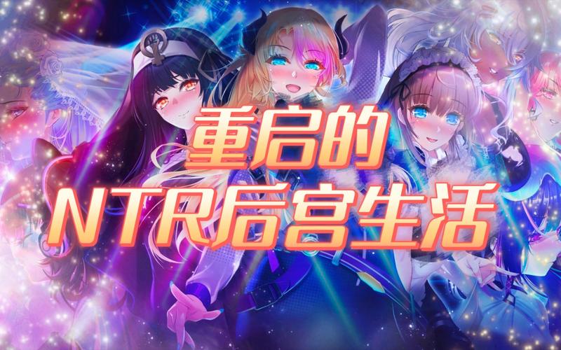 汉化版NTR后宫生活游戏更新了?快来看最新内容介绍!