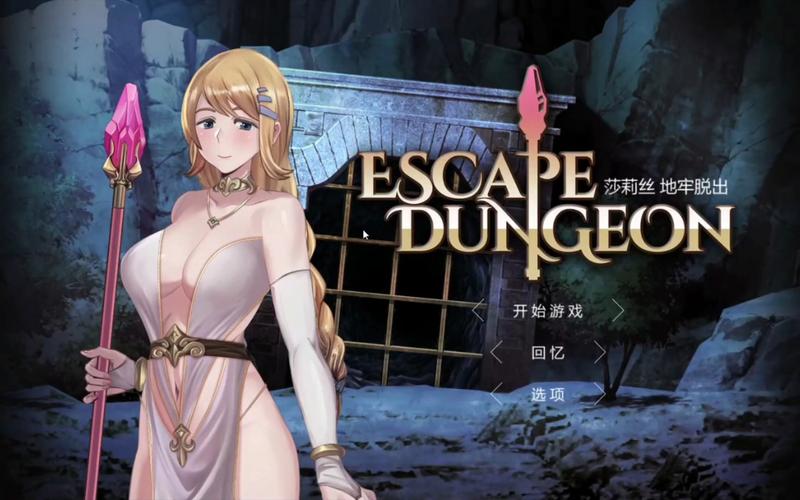 最新地牢脱出1下载地址及方法大全