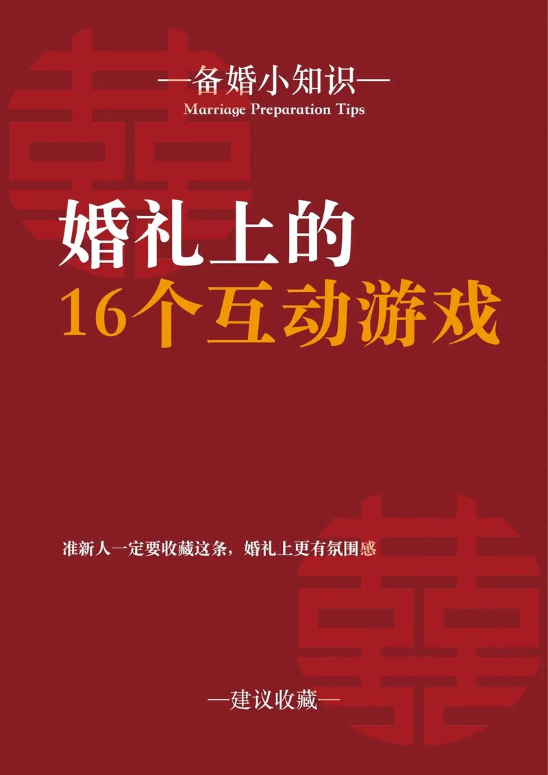 婚闹新玩法!杨过游戏让你婚礼更有趣