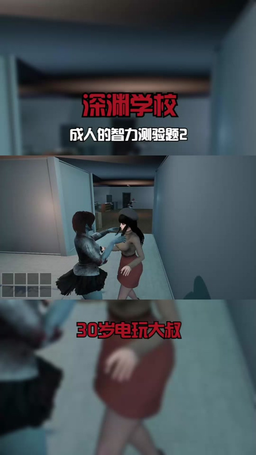 深渊学校游戏攻略视频：超详细解说，轻松玩转游戏