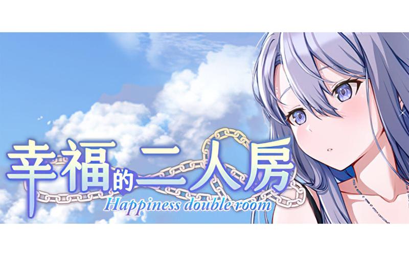 想玩幸福的二人房游戏？官网资源下载及攻略大全