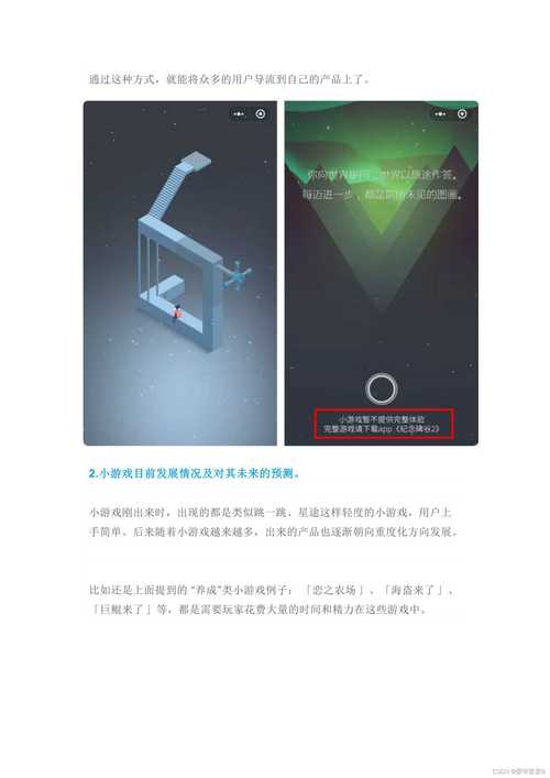 解密微信关爱系统:游戏?应用?深度体验分享