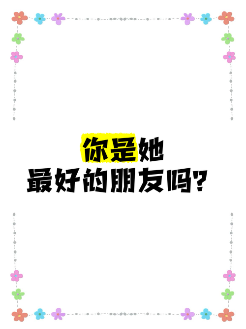 她是你的朋友吗最新版本是多少？游戏更新内容一览