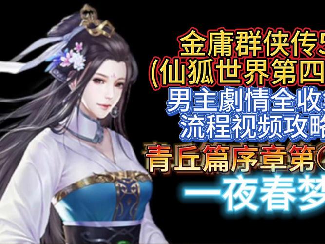 最全金庸群侠传5仙狐MOD安卓汉化版资源分享