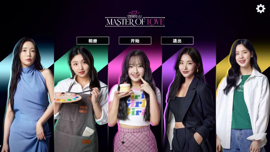 爱情大师游戏攻略大全：新手必看高分搭配指南