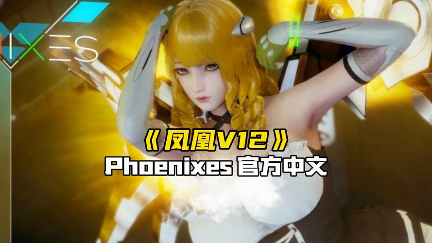 凤凰V11外传What更新地址已找到！分享我的下载体验