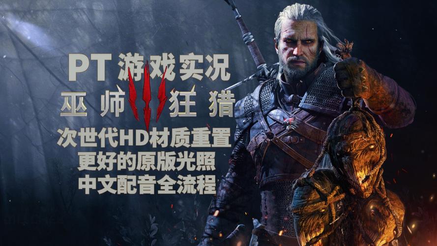 最简单的巫师3狂猎魔改版下载方法:快速上手