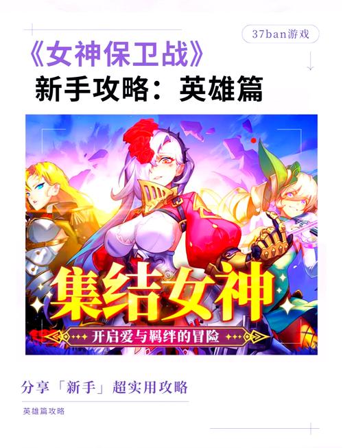 女神保卫战游戏攻略:轻松获得强大女神战力
