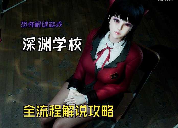 深渊学校安卓汉化版下载，玩转恋爱冒险手游