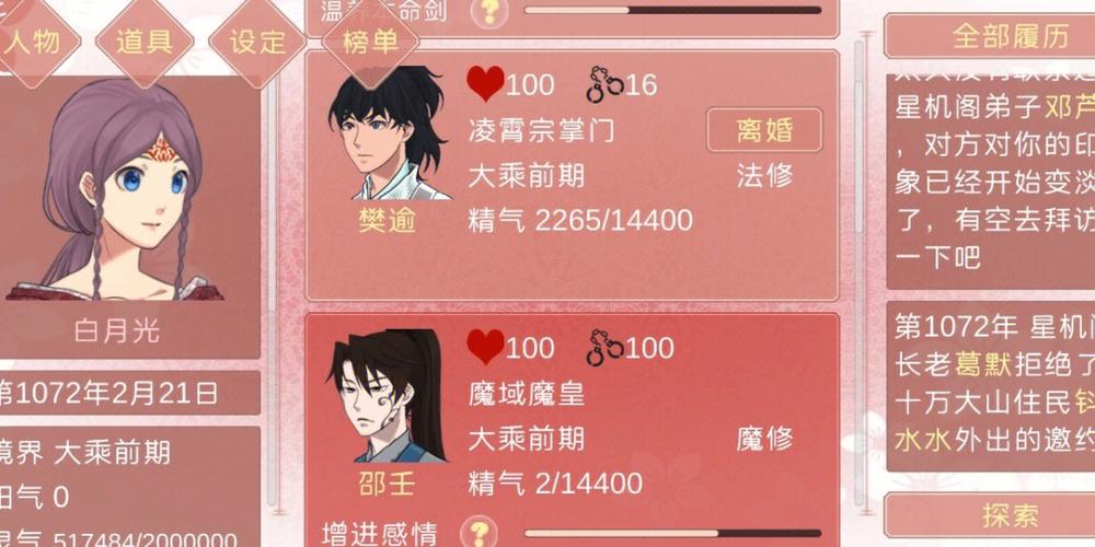 合欢宗双修游戏入门指南：新手玩家必看