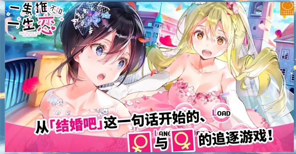 一生推不如一生恋2游戏介绍：超强剧情恋爱冒险