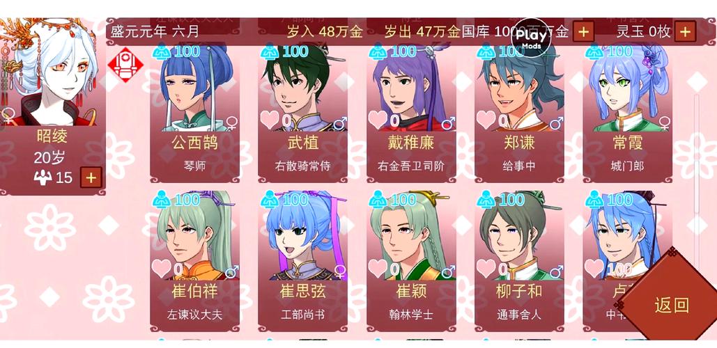 玩转刘婵养成计划:游戏攻略及隐藏结局