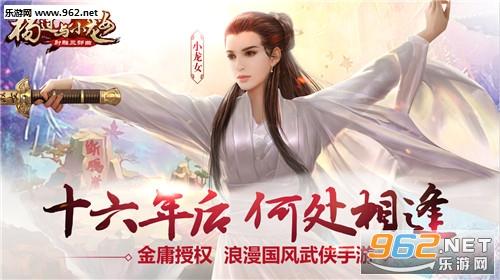 DANGO杨过游戏：探秘小龙女与杨过的爱情故事