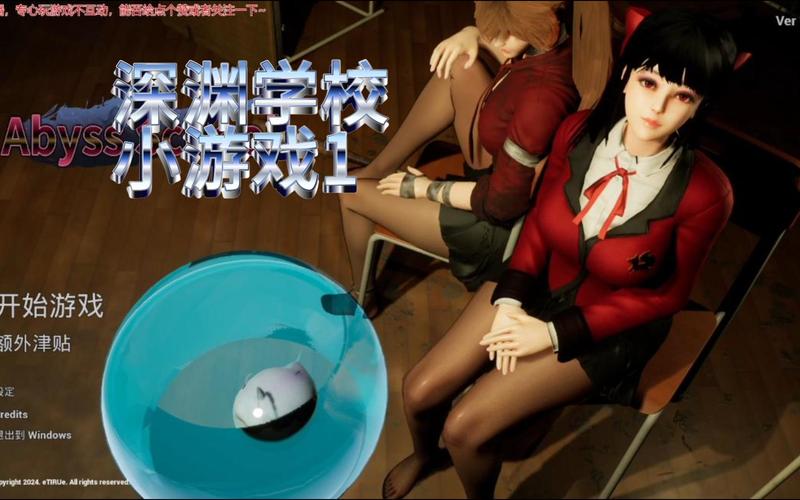 深渊学校游戏攻略视频：超详细解说，轻松玩转游戏