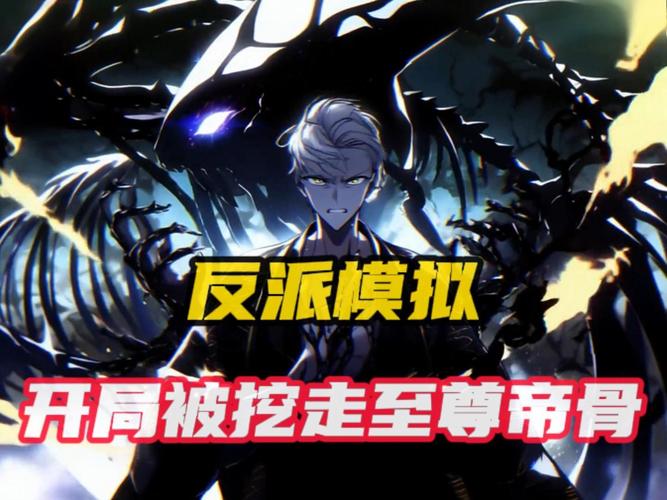 我成了大反派游戏介绍：体验反派角色的另类人生