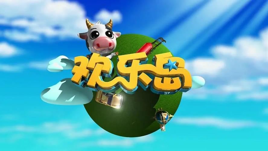 欢乐岛游戏版本大全:最新版、汉化版,应有尽有!