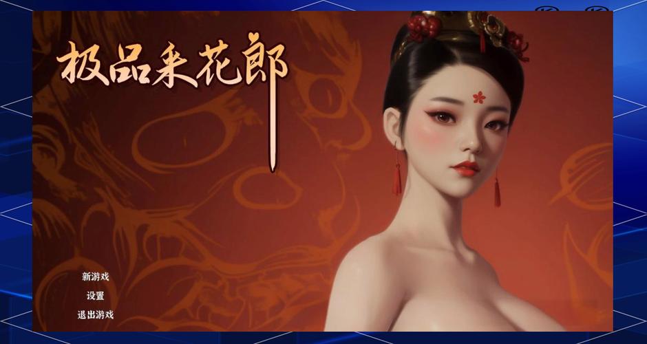 最新极品采花郎绅士游戏版本更新:新增内容一览