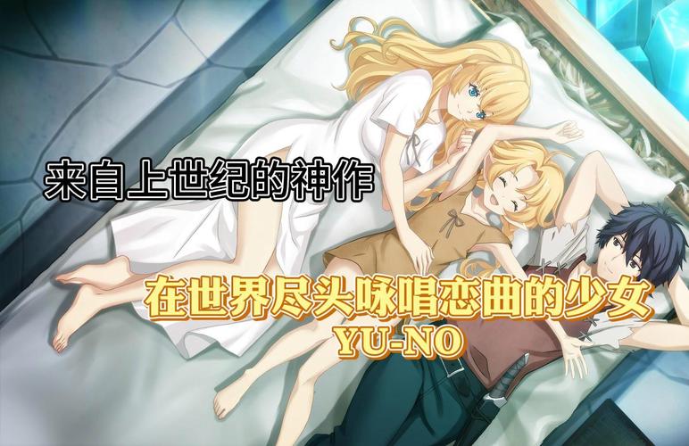 在世界尽头咏唱恋曲的少女汉化版：最新更新内容详解