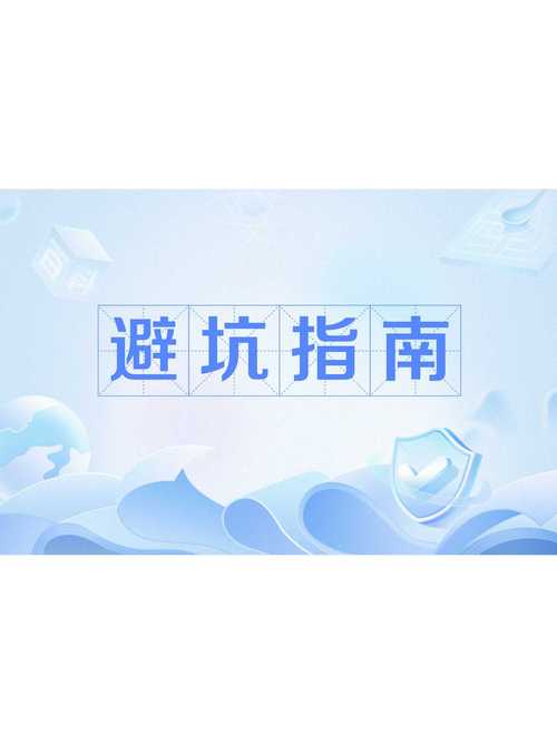 社群审查游戏避坑指南:超详细攻略,玩得更爽