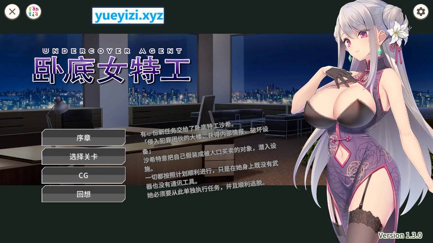 想玩卧底女特工?教你快速下载安装游戏