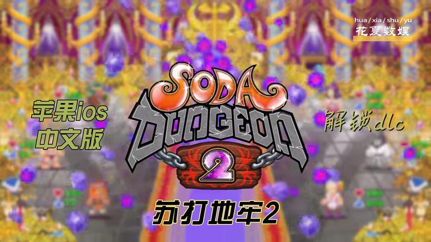 地牢脱出3最新版本游戏体验：烧脑策略，等你来战