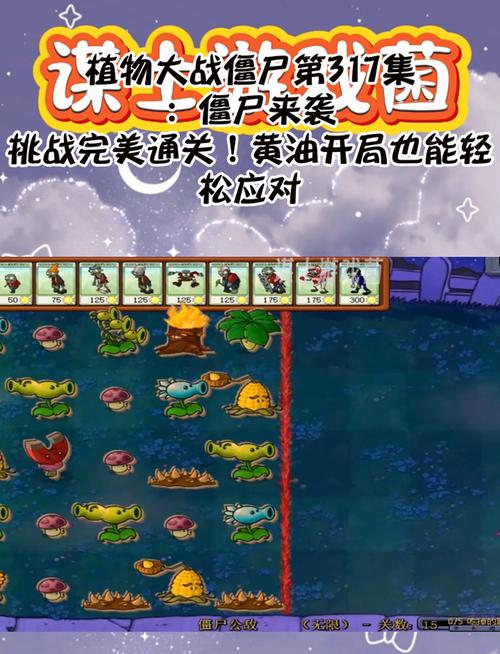 H版植物大战僵尸最新版本攻略，轻松通关全关卡！