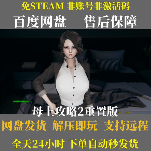 母上攻略2重制版官网:PC和安卓版下载及资讯