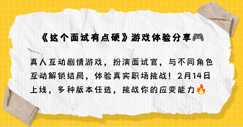 这个面试有点硬官方正式版下载，最新版帮你准备面试！
