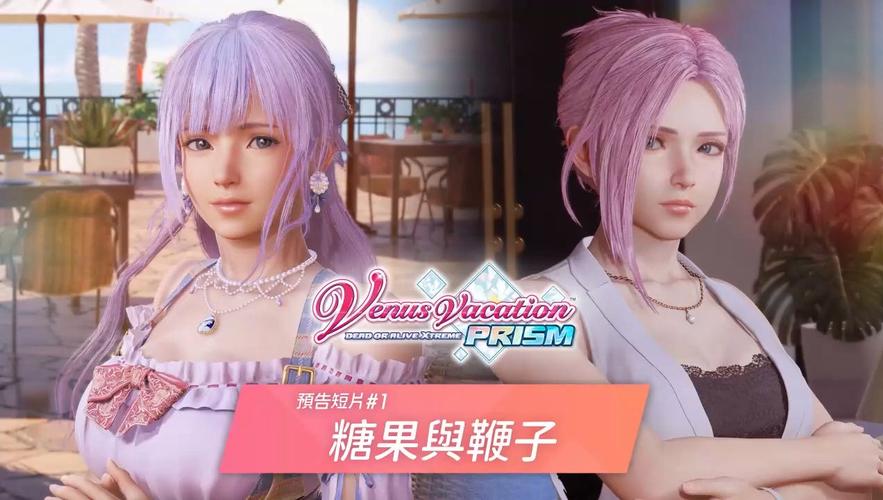 维纳斯璀璨假期安卓下载地址:体验沉浸式恋爱冒险