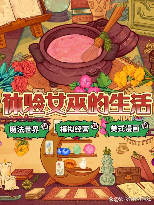 可爱的女巫5官网:轻松休闲魔法世界等你探索