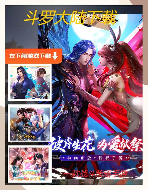 斗罗大陆手游下载教程,小白也能轻松上手