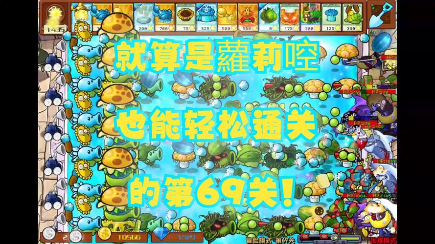 H版植物大战僵尸最新版本攻略，轻松通关全关卡！