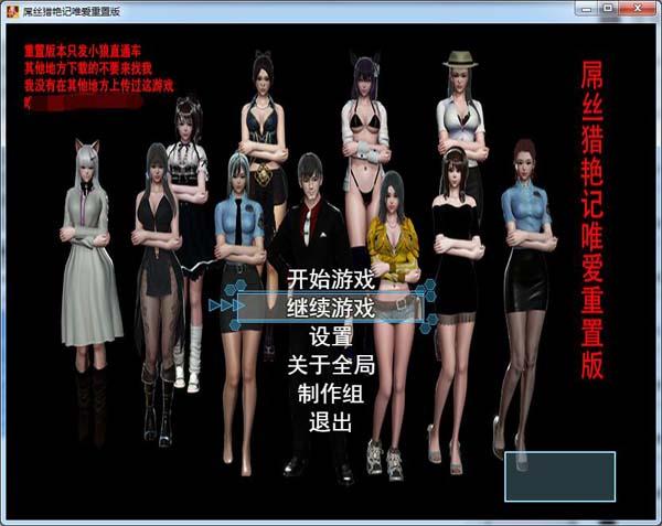 还在玩旧版?屌丝猎艳记1最新版本下载及特色介绍