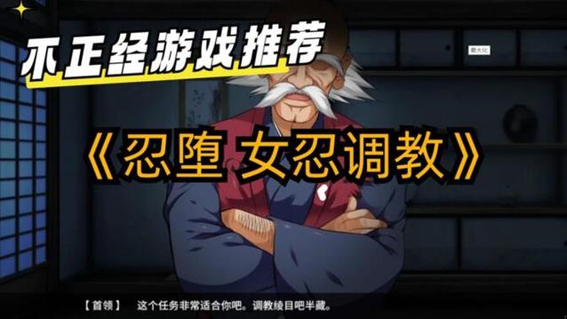 忍堕女忍调教游戏下载,高清完整版资源推荐!