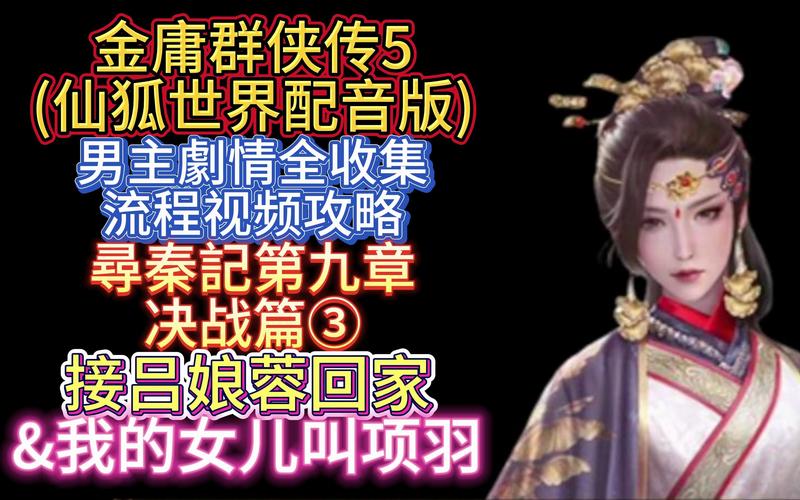 最全金庸群侠传5仙狐MOD安卓汉化版资源分享