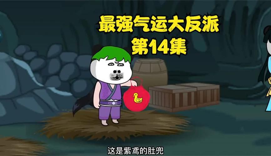 大反派V6.0游戏攻略：进阶技巧与气运值获取方法