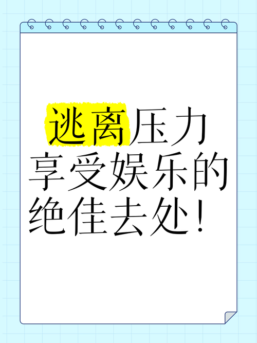 解压神器！梦想家生活安卓版带你逃离现实压力