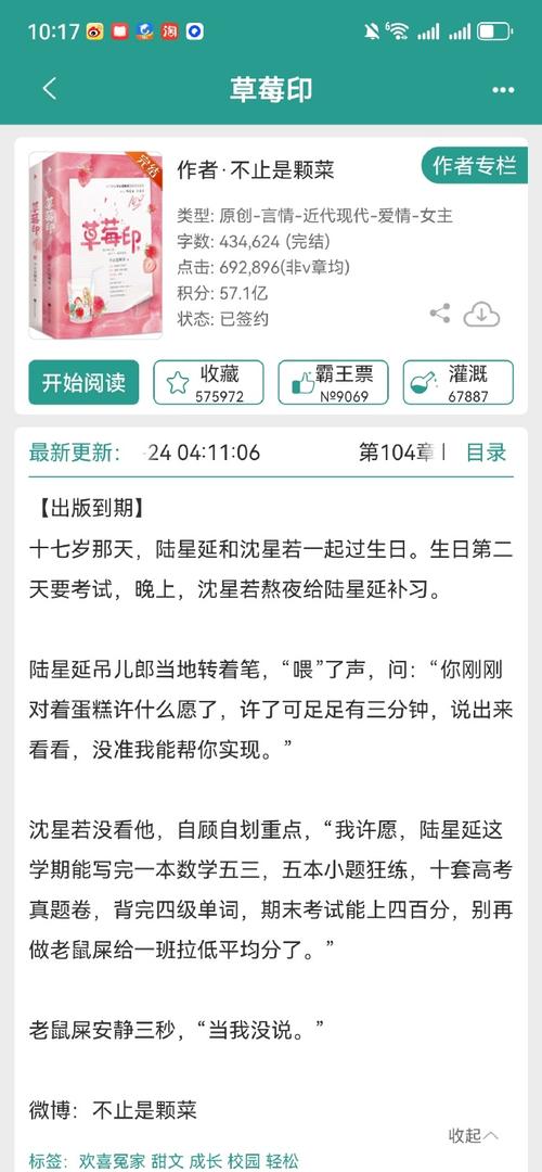 草莓粥粥最新小说推荐:快来看!