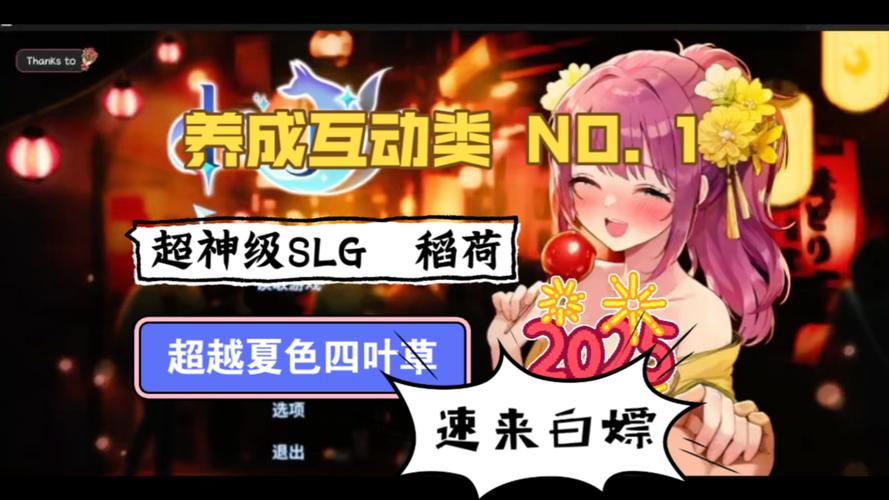 五谷神稻荷：Inari官方网站-轻松愉快的SLG游戏推荐