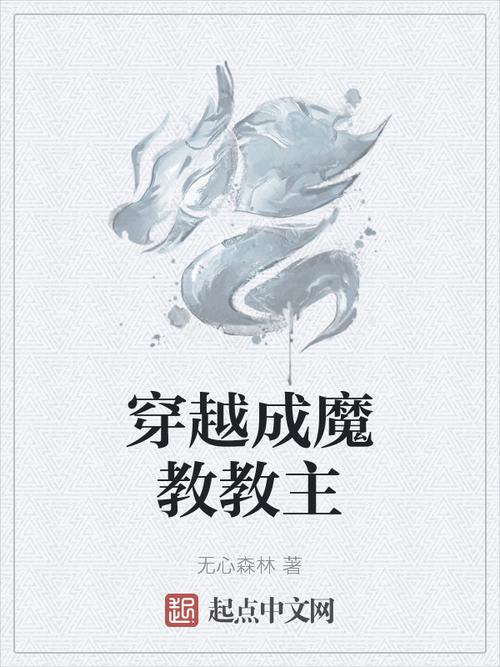 变身魔女官网:穿越成魔,成就神明之路