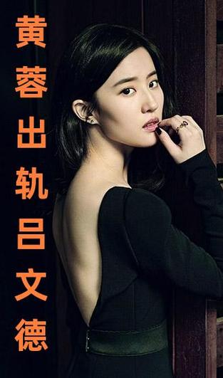 惊人内幕!黄蓉出轨的背后真相