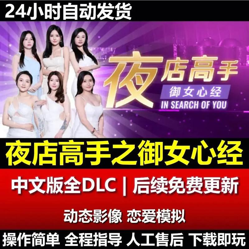 夜店高手之御女心经绅士游戏：7月18日发售，开启你的夜店传奇！